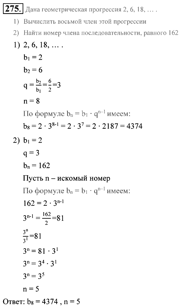 Алгебра, 9 класс, Алимов, Колягин, 2001, Проверь себя Задание: 275