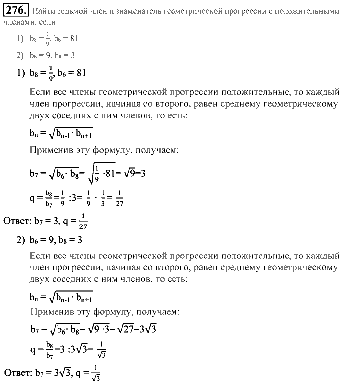 Алгебра, 9 класс, Алимов, Колягин, 2001, Проверь себя Задание: 276