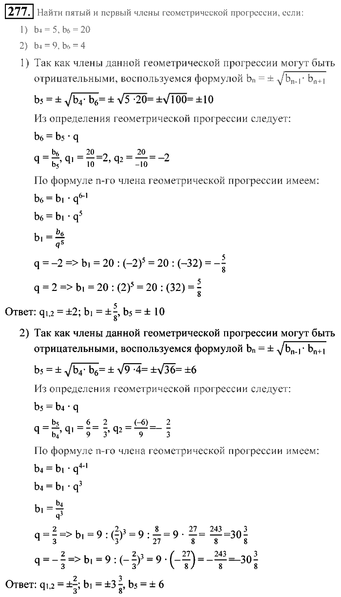 Алгебра, 9 класс, Алимов, Колягин, 2001, Проверь себя Задание: 277