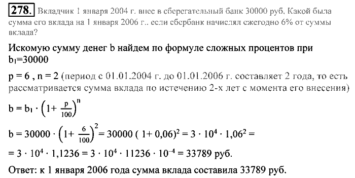 Алгебра, 9 класс, Алимов, Колягин, 2001, Проверь себя Задание: 278