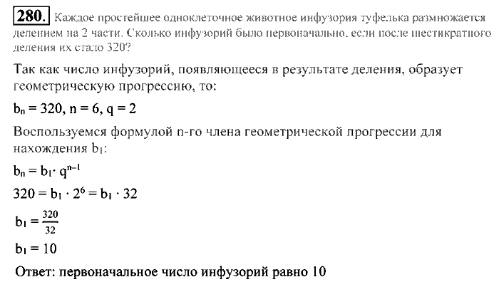 Алгебра, 9 класс, Алимов, Колягин, 2001, Проверь себя Задание: 280