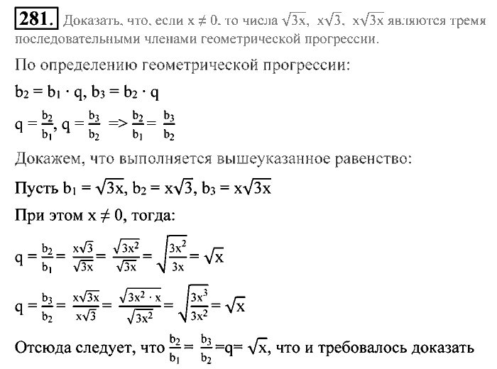 Алгебра, 9 класс, Алимов, Колягин, 2001, Проверь себя Задание: 281