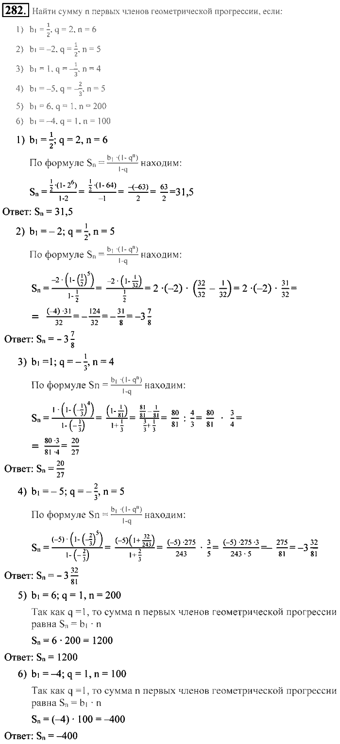 Алгебра, 9 класс, Алимов, Колягин, 2001, Проверь себя Задание: 282