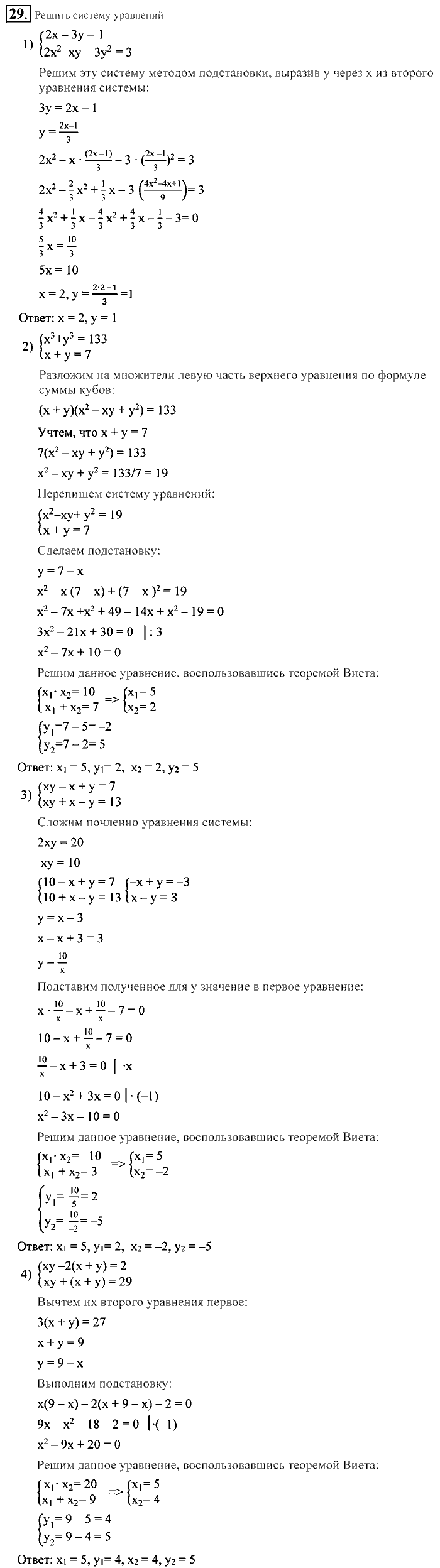Алгебра, 9 класс, Алимов, Колягин, 2001, ------ Задание: 29