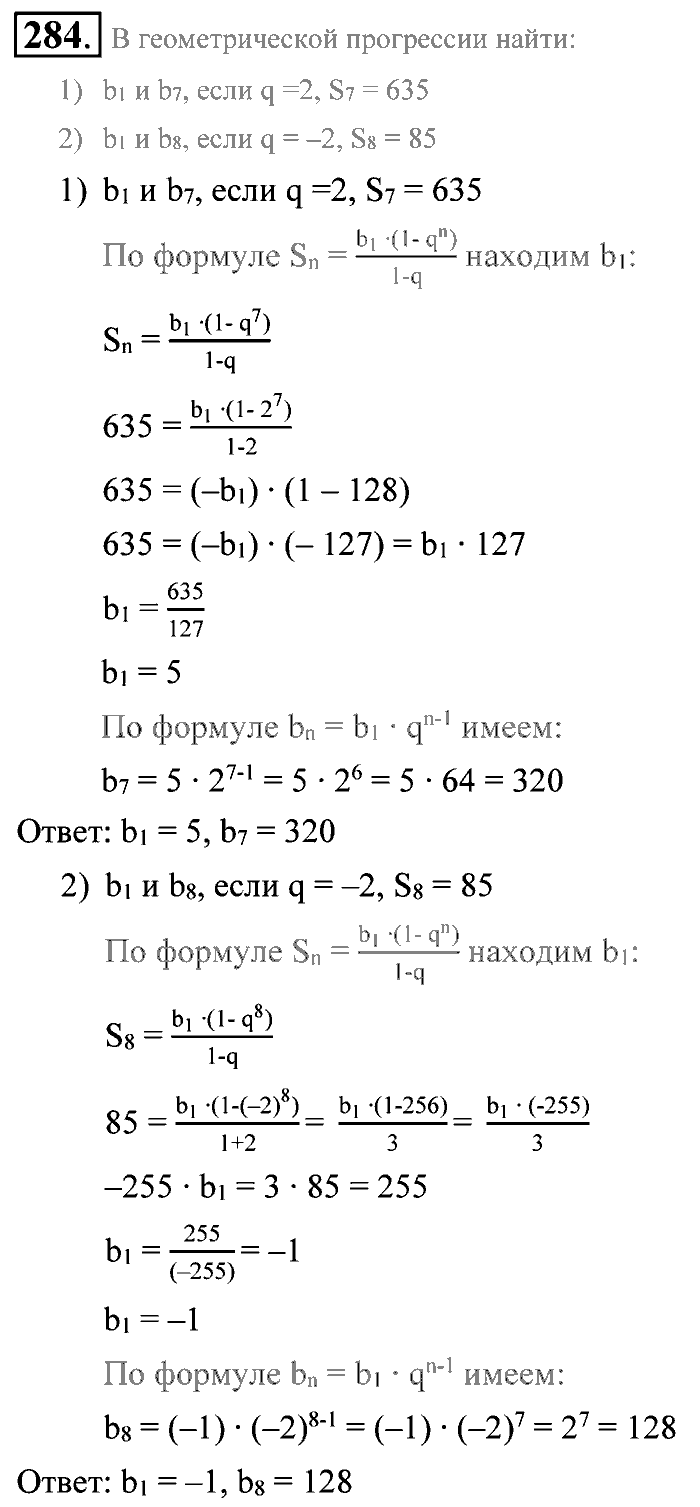 Алгебра, 9 класс, Алимов, Колягин, 2001, Проверь себя Задание: 284