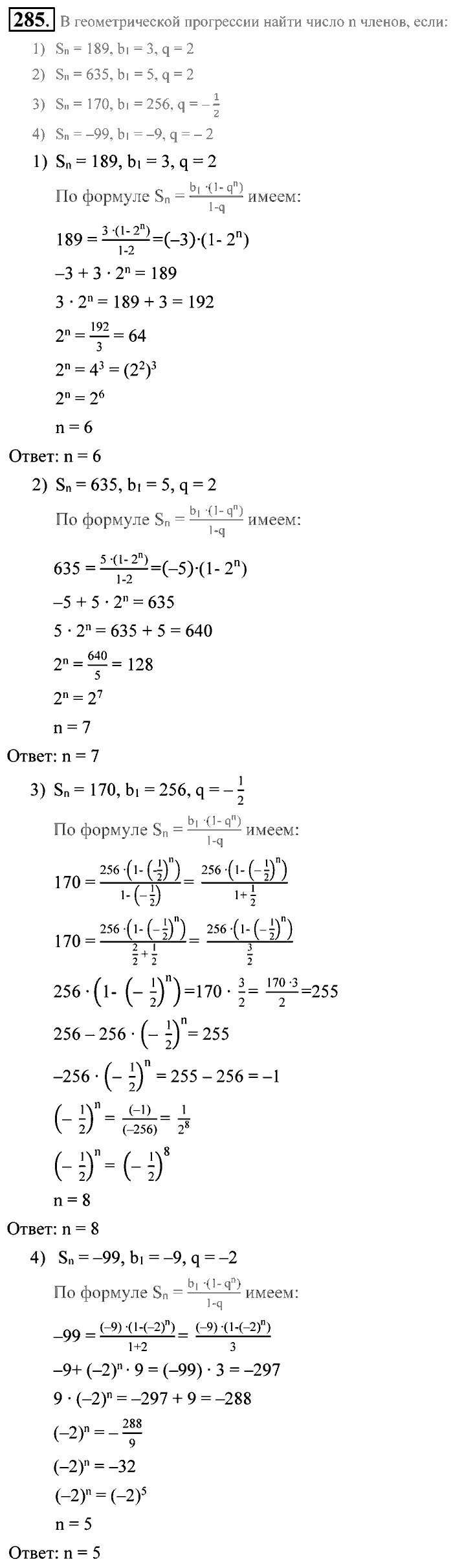 Алгебра, 9 класс, Алимов, Колягин, 2001, Проверь себя Задание: 285