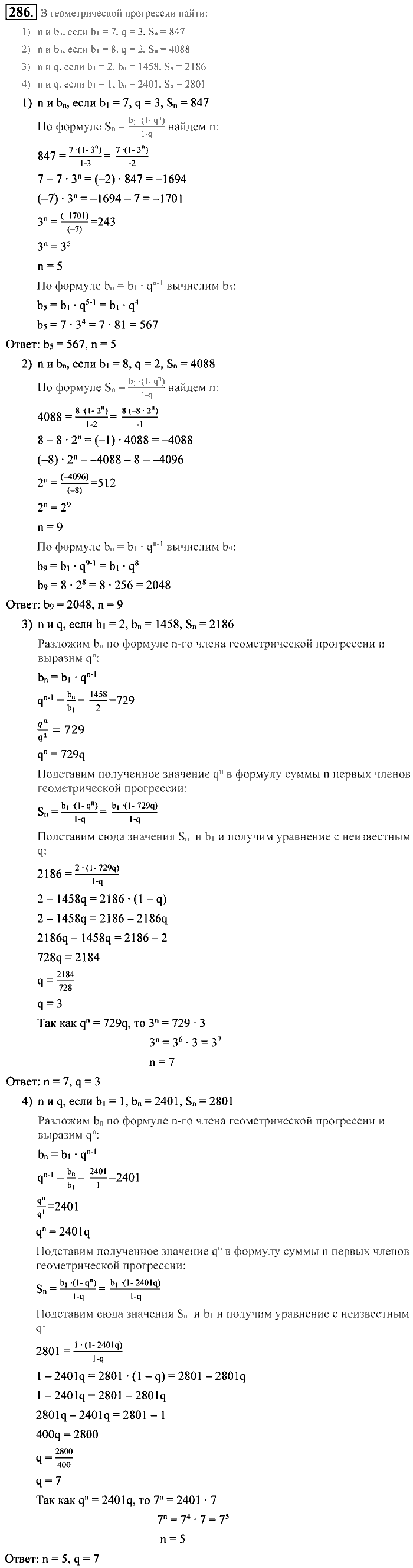 Алгебра, 9 класс, Алимов, Колягин, 2001, Проверь себя Задание: 286