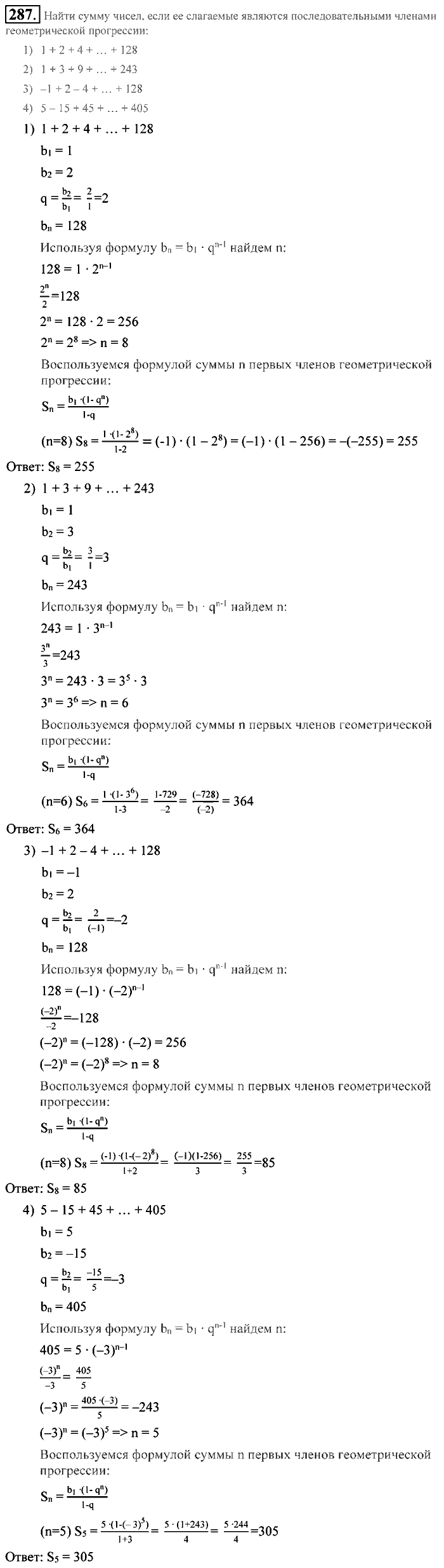 Алгебра, 9 класс, Алимов, Колягин, 2001, Проверь себя Задание: 287