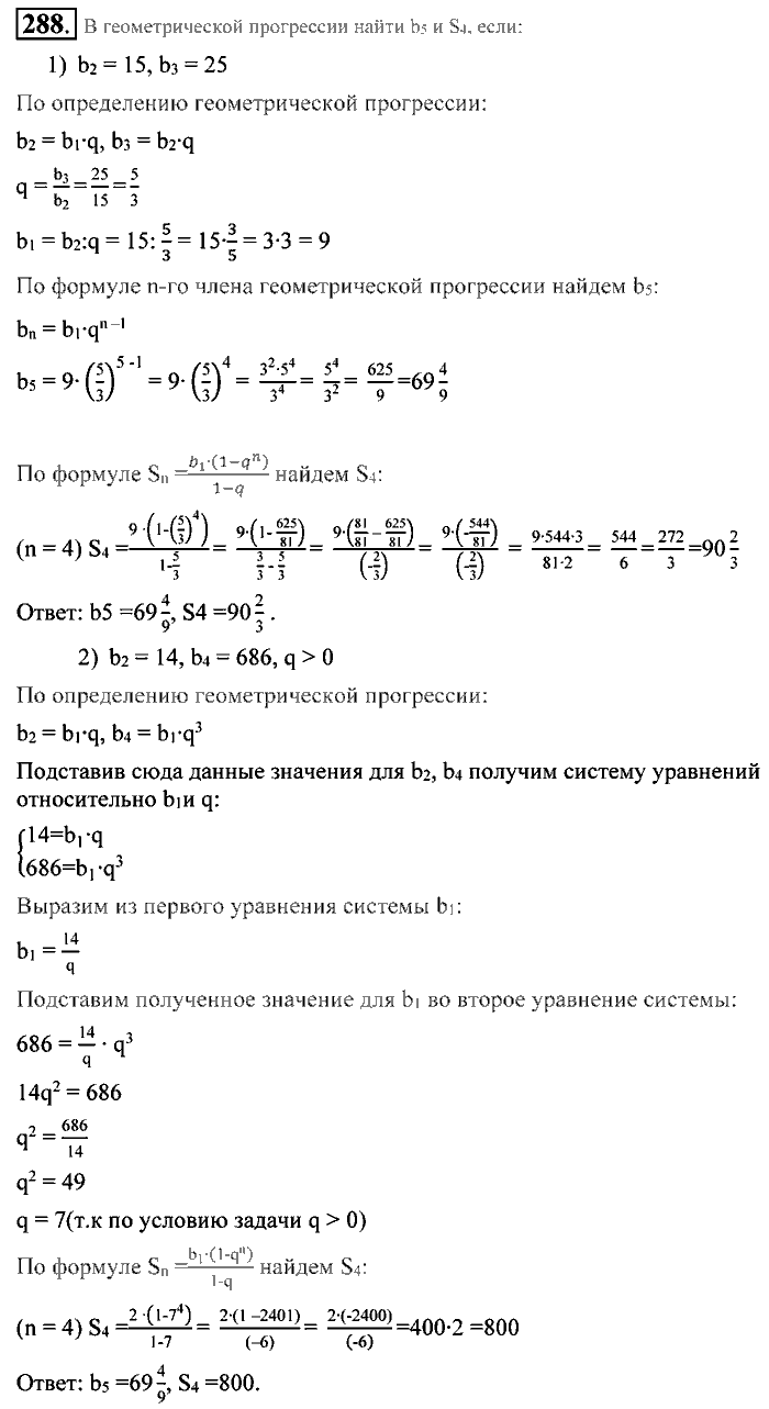 Алгебра, 9 класс, Алимов, Колягин, 2001, Проверь себя Задание: 288