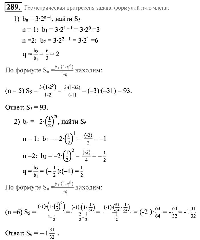 Алгебра, 9 класс, Алимов, Колягин, 2001, Проверь себя Задание: 289
