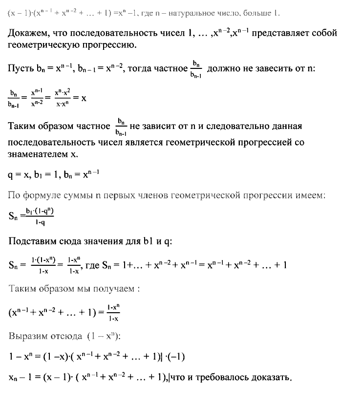 Алгебра, 9 класс, Алимов, Колягин, 2001, Проверь себя Задание: 290