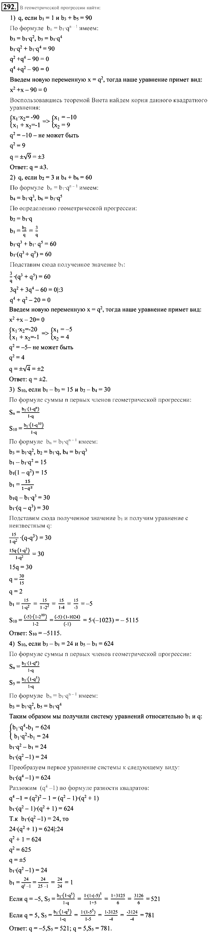 Алгебра, 9 класс, Алимов, Колягин, 2001, Проверь себя Задание: 292