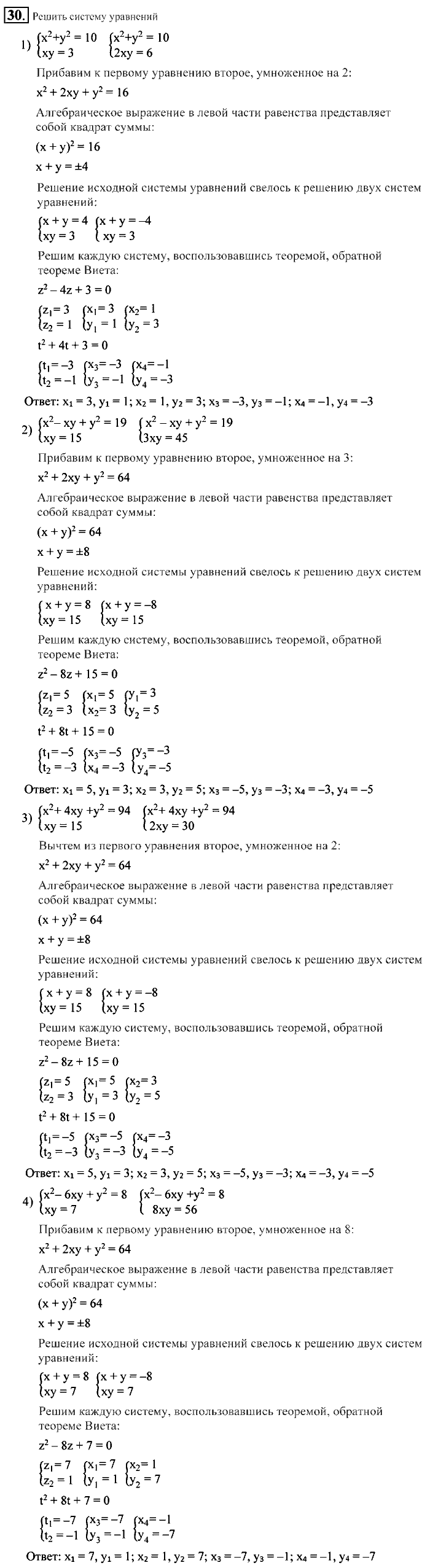 Алгебра, 9 класс, Алимов, Колягин, 2001, ------ Задание: 30