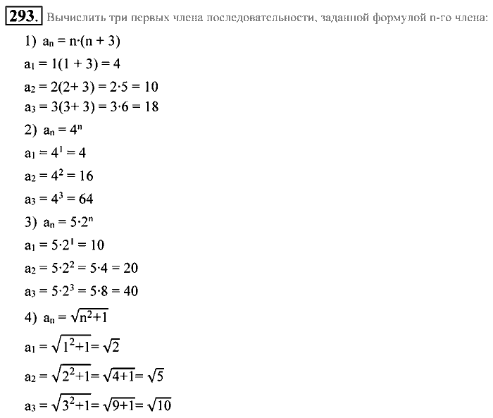 Алгебра, 9 класс, Алимов, Колягин, 2001, Проверь себя Задание: 293