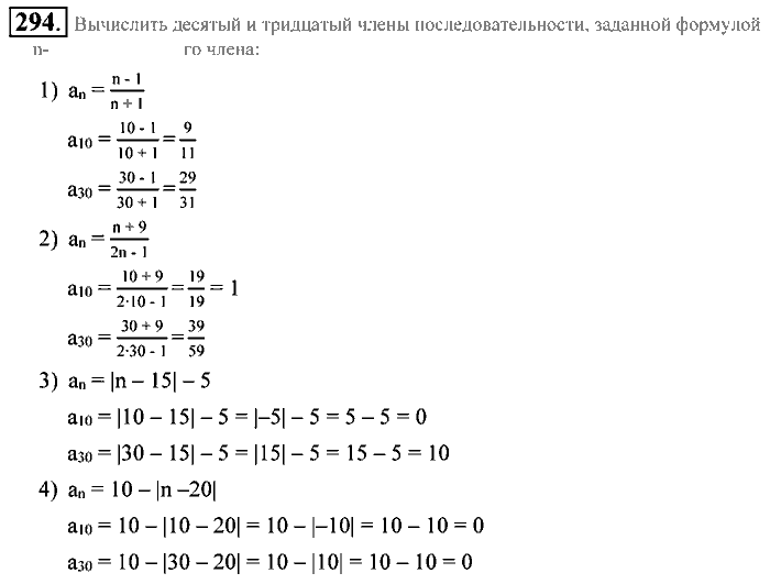 Алгебра, 9 класс, Алимов, Колягин, 2001, Проверь себя Задание: 294