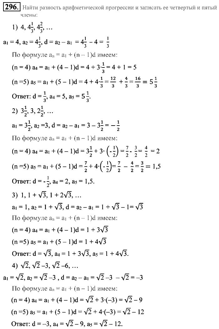 Алгебра, 9 класс, Алимов, Колягин, 2001, Проверь себя Задание: 296