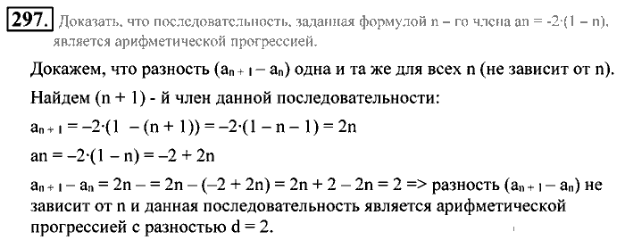 Алгебра, 9 класс, Алимов, Колягин, 2001, Проверь себя Задание: 297