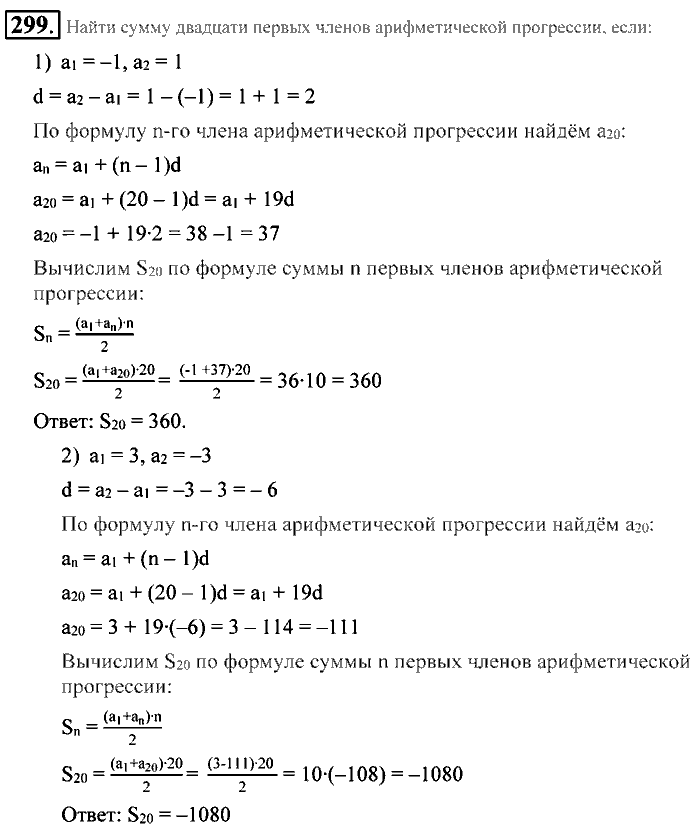 Алгебра, 9 класс, Алимов, Колягин, 2001, Проверь себя Задание: 299