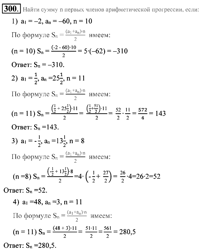 Алгебра, 9 класс, Алимов, Колягин, 2001, Проверь себя Задание: 300