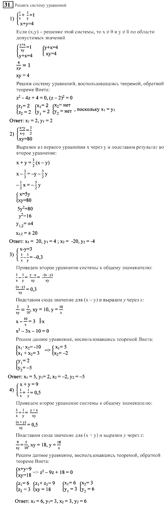 Алгебра, 9 класс, Алимов, Колягин, 2001, ------ Задание: 31