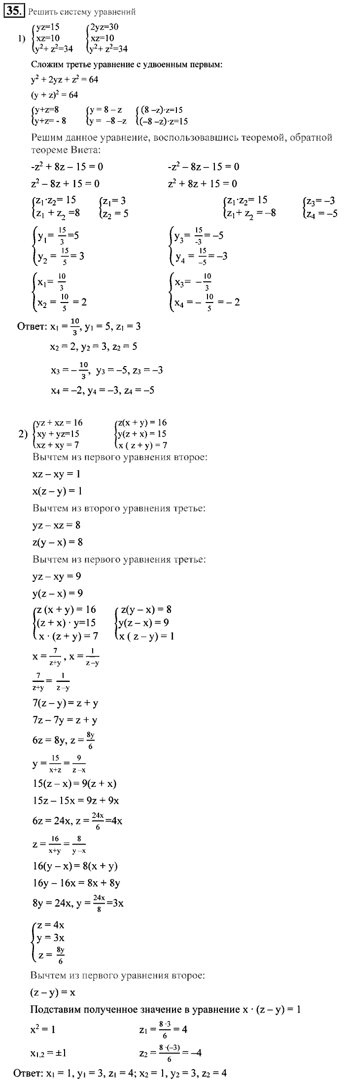 Алгебра, 9 класс, Алимов, Колягин, 2001, ------ Задание: 35