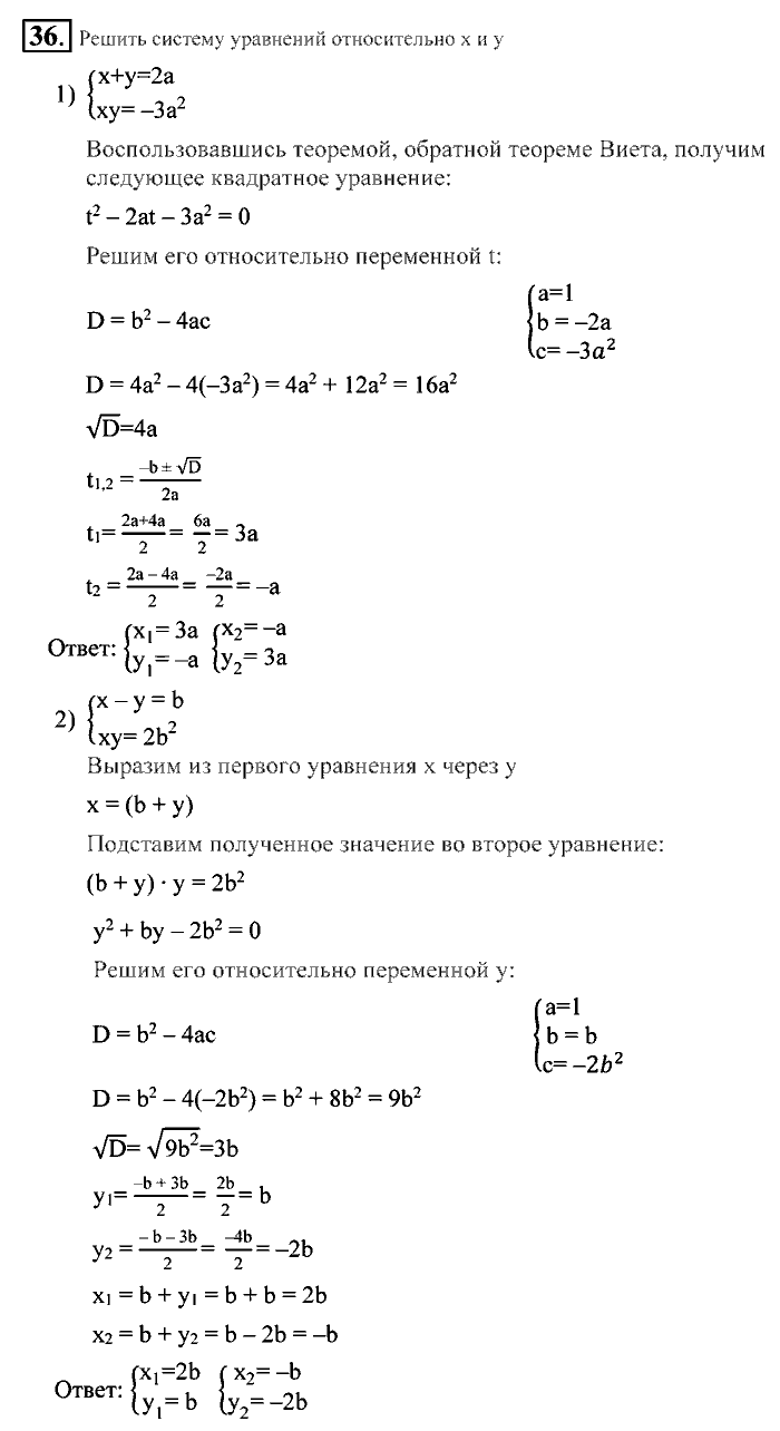 Алгебра, 9 класс, Алимов, Колягин, 2001, ------ Задание: 36