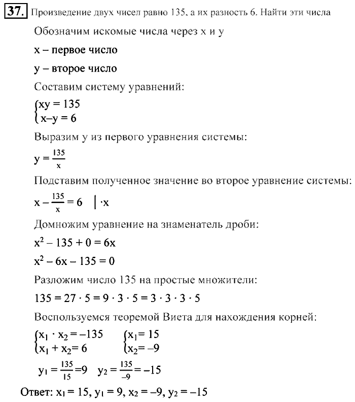 Алгебра, 9 класс, Алимов, Колягин, 2001, ------ Задание: 37