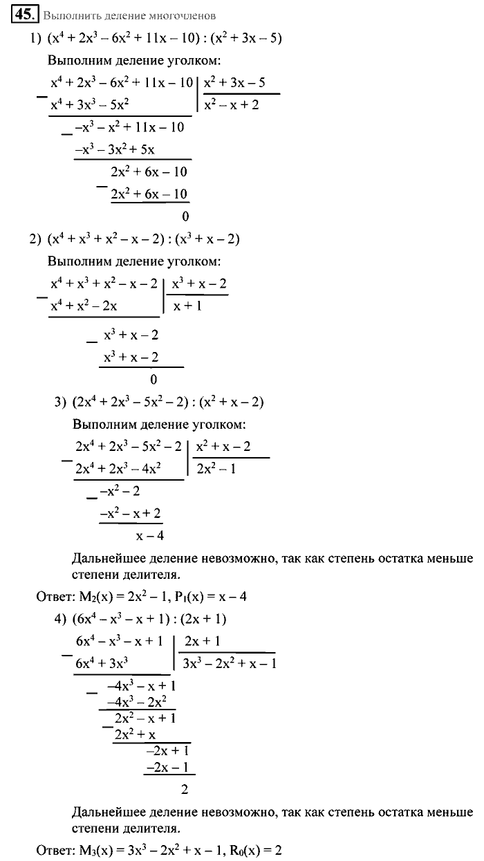 Алгебра, 9 класс, Алимов, Колягин, 2001, ------ Задание: 45