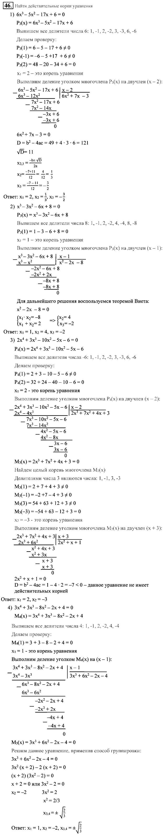 Алгебра, 9 класс, Алимов, Колягин, 2001, ------ Задание: 46