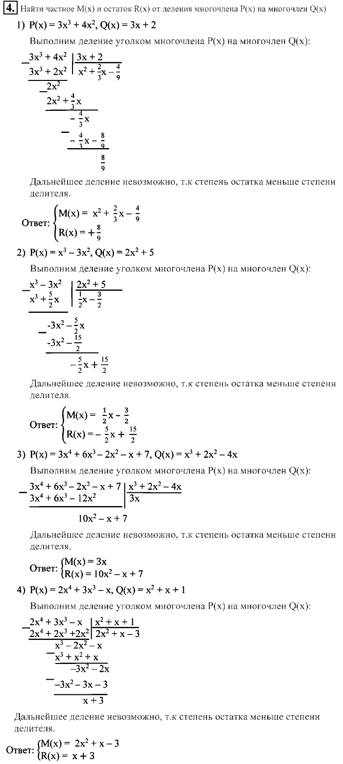 Алгебра, 9 класс, Алимов, Колягин, 2001, ------ Задание: 4