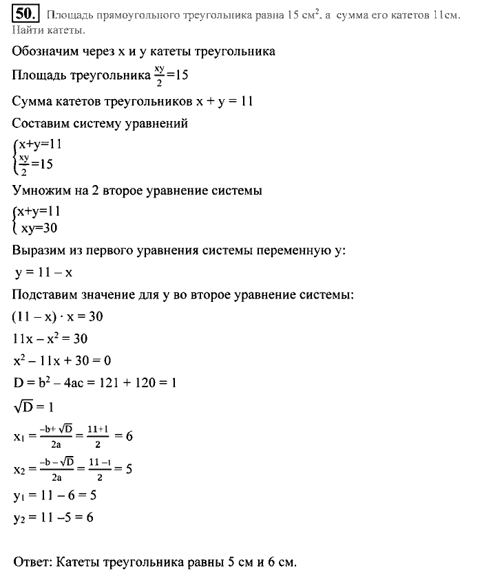 Алгебра, 9 класс, Алимов, Колягин, 2001, ------ Задание: 50