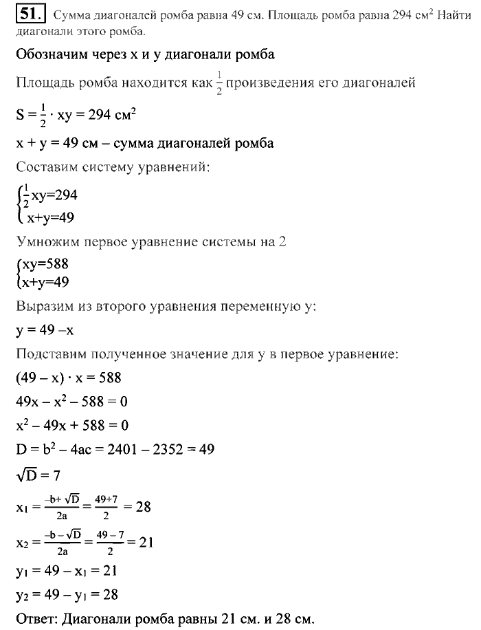 Алгебра, 9 класс, Алимов, Колягин, 2001, ------ Задание: 51