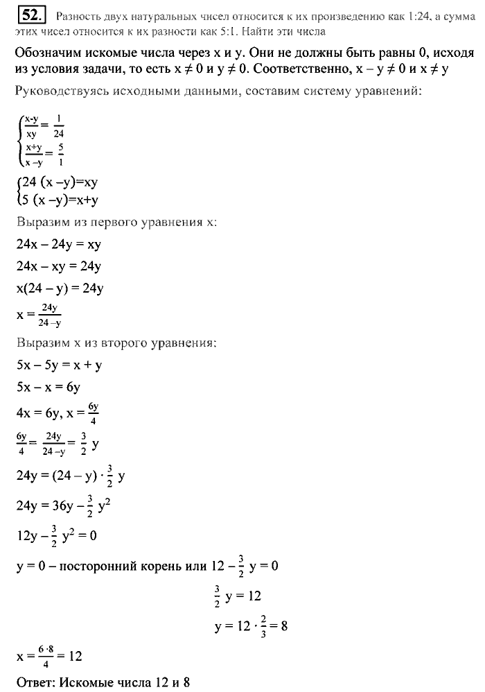 Алгебра, 9 класс, Алимов, Колягин, 2001, ------ Задание: 52