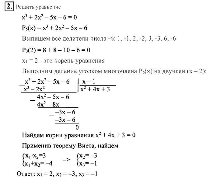 Алгебра, 9 класс, Алимов, Колягин, 2001, Проверь себя Задание: 2