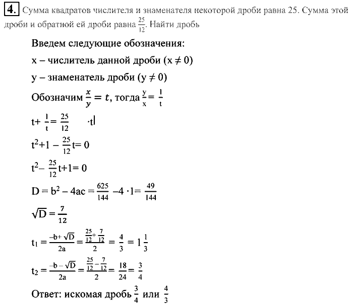Алгебра, 9 класс, Алимов, Колягин, 2001, Проверь себя Задание: 4