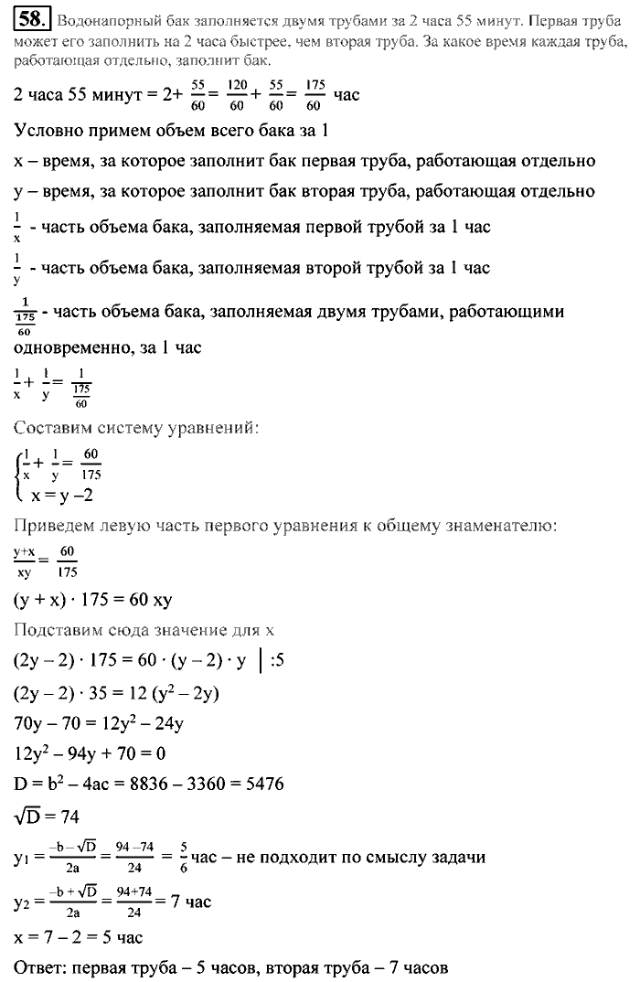 Алгебра, 9 класс, Алимов, Колягин, 2001, Проверь себя Задание: 58