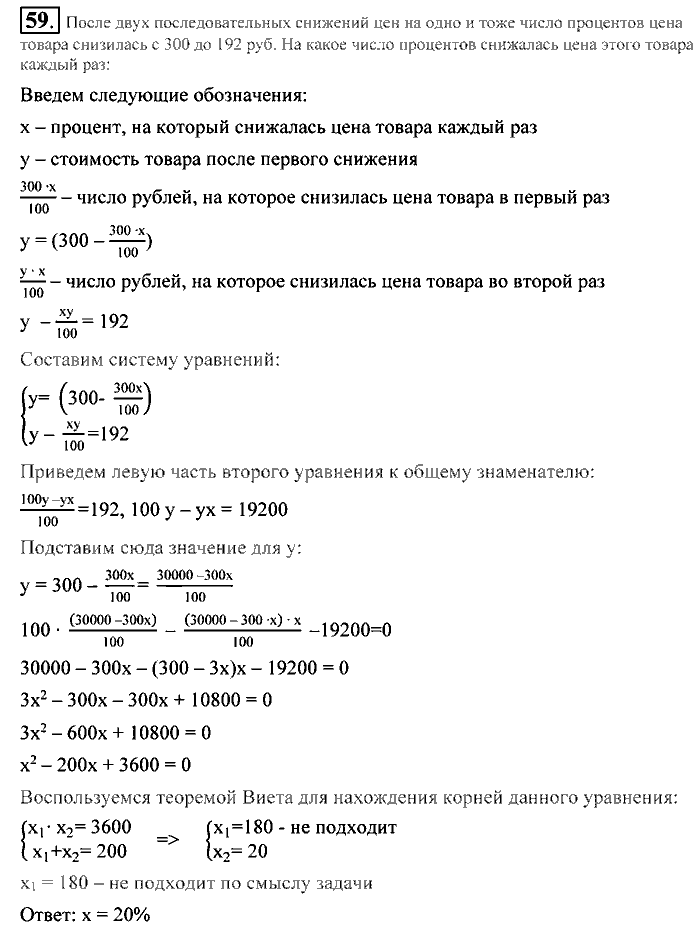 Алгебра, 9 класс, Алимов, Колягин, 2001, Проверь себя Задание: 59