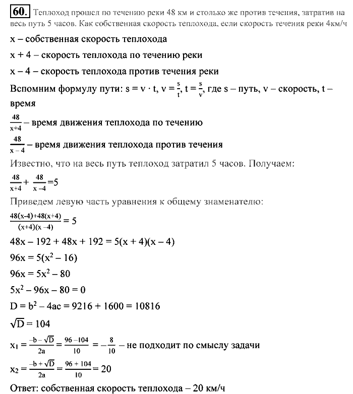 Алгебра, 9 класс, Алимов, Колягин, 2001, Проверь себя Задание: 60