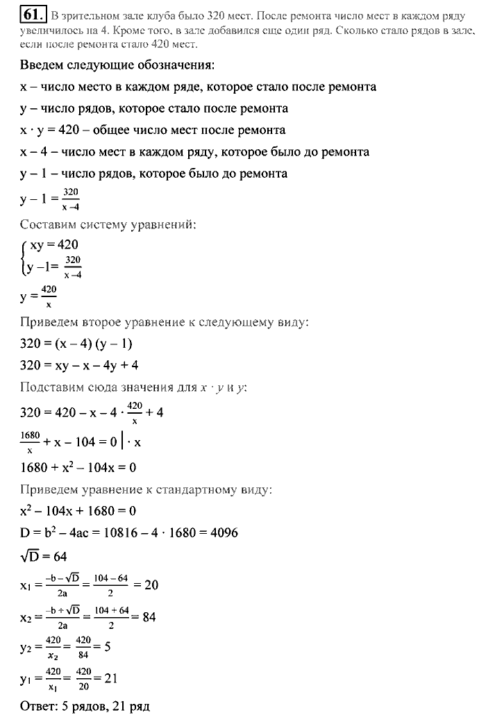 Алгебра, 9 класс, Алимов, Колягин, 2001, Проверь себя Задание: 61