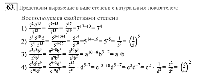 Алгебра, 9 класс, Алимов, Колягин, 2001, Проверь себя Задание: 63