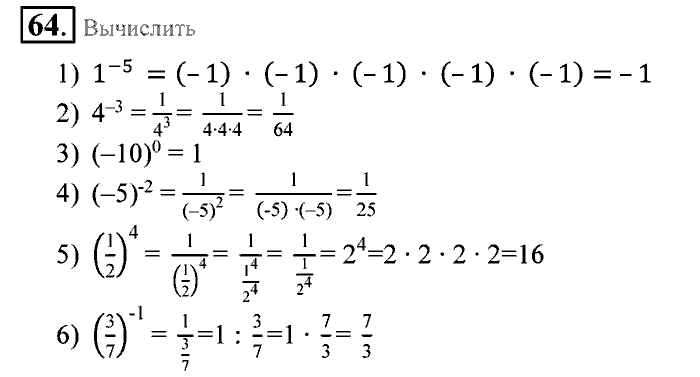 Алгебра, 9 класс, Алимов, Колягин, 2001, Проверь себя Задание: 64