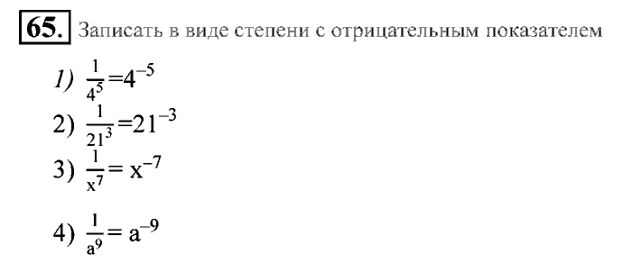 Алгебра, 9 класс, Алимов, Колягин, 2001, Проверь себя Задание: 65