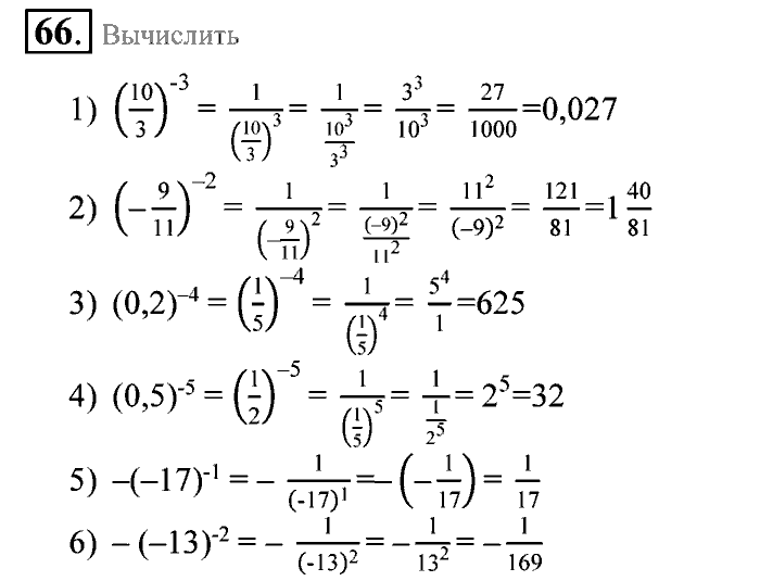 Алгебра, 9 класс, Алимов, Колягин, 2001, Проверь себя Задание: 66