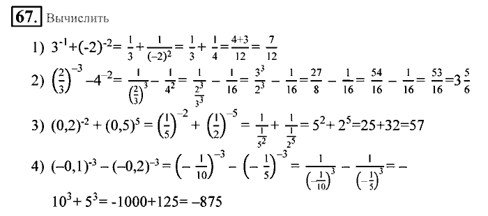 Алгебра, 9 класс, Алимов, Колягин, 2001, Проверь себя Задание: 67