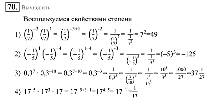 Алгебра, 9 класс, Алимов, Колягин, 2001, Проверь себя Задание: 70