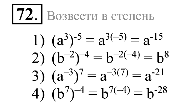 Алгебра, 9 класс, Алимов, Колягин, 2001, Проверь себя Задание: 72