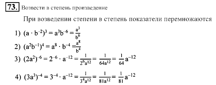 Алгебра, 9 класс, Алимов, Колягин, 2001, Проверь себя Задание: 73