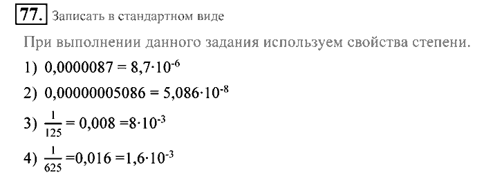 Алгебра, 9 класс, Алимов, Колягин, 2001, Проверь себя Задание: 77