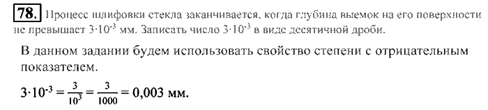 Алгебра, 9 класс, Алимов, Колягин, 2001, Проверь себя Задание: 78