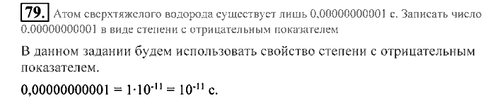 Алгебра, 9 класс, Алимов, Колягин, 2001, Проверь себя Задание: 79